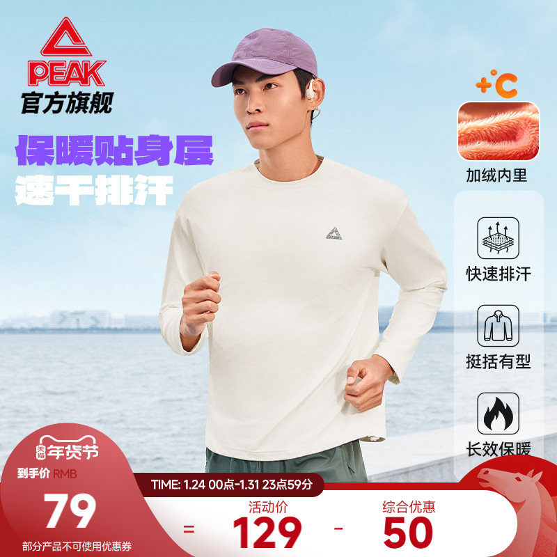 匹克速干长袖T恤秋新款男加绒跑步休闲运动卫衣户外透气打底上衣,运动服/休闲服装,运动T恤,淘宝优惠券,粉丝福利购,淘宝优惠卷