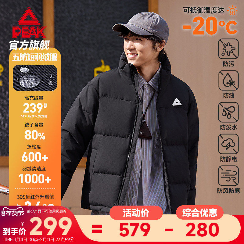 匹克驭雪五防羽绒服丨休闲冬新款户外短款男保暖官方正品运动外套
