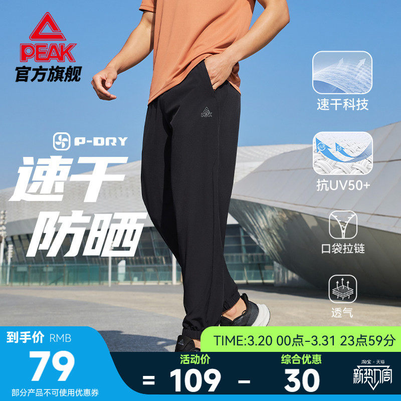 匹克防晒速干裤 |透气梭织收口长裤男士夏新款运动跑步健身休闲裤