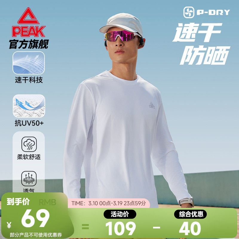 匹克二次呼吸速干长袖|跑步T恤防晒男士休闲圆领轻薄透气休闲上衣