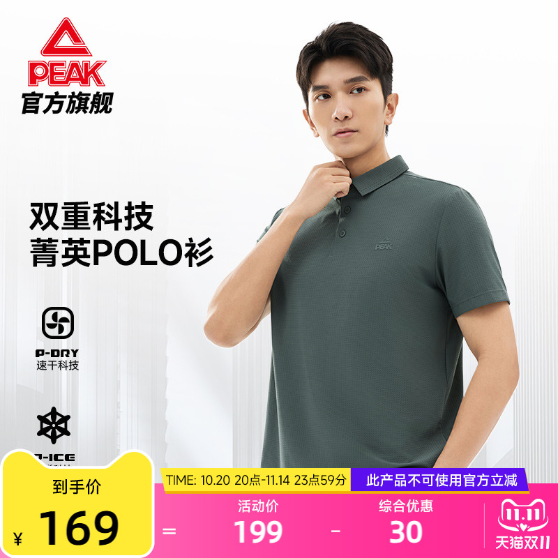 匹克菁英冰巢速干POLO衫男