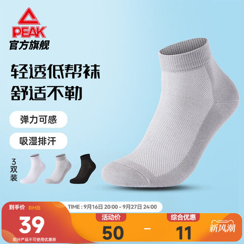 匹克运动袜男短袜透气休闲袜