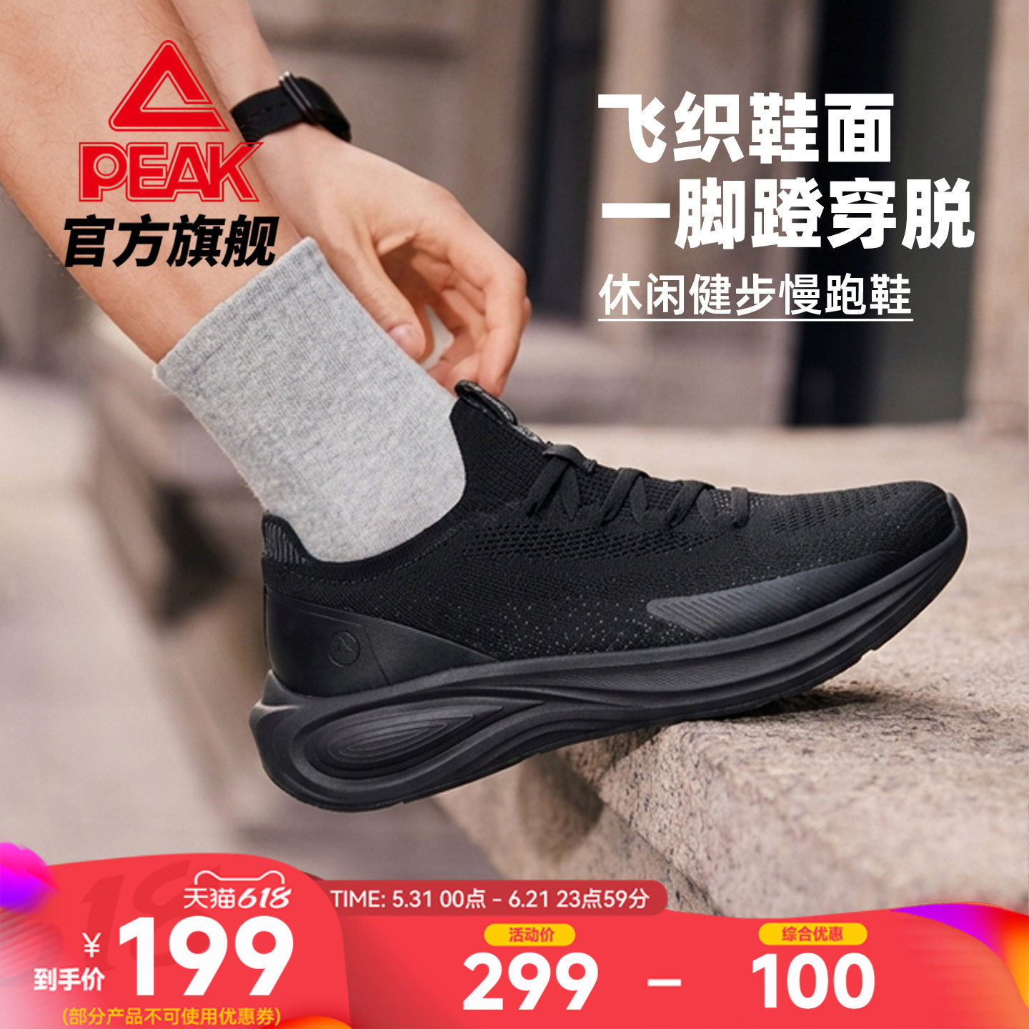 匹克态极一体飞织跑步鞋男士运动鞋新款夏季透气一脚蹬通勤慢跑鞋