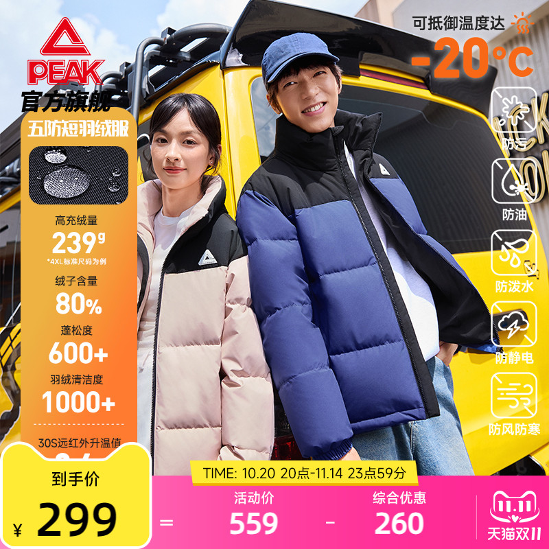 匹克吴磊同款驭雪羽绒服三防科技
