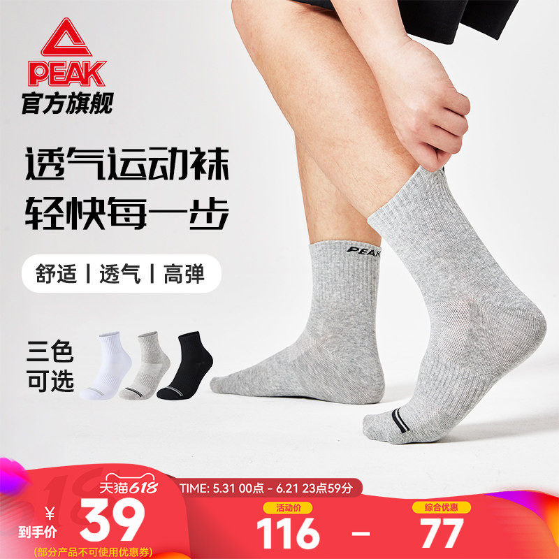 匹克中帮袜子4双夏季新款中帮袜运动袜舒适透气生活休闲组合袜男