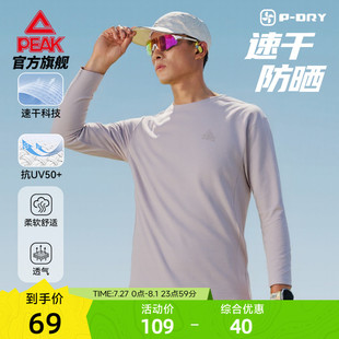 匹克速干T 透氣休閑上衣跑步男夏衛(wèi)衣健身訓(xùn)練服 t恤夏季 防曬長(zhǎng)袖