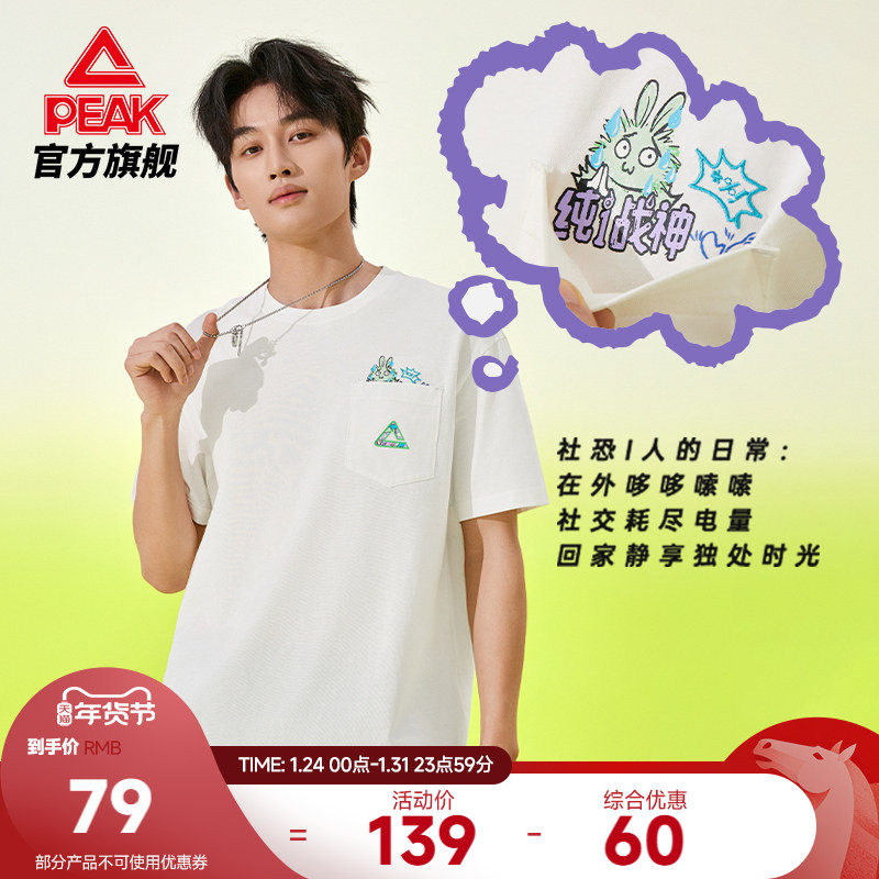 匹克国创×纯i战神|冰丝圆领短袖T恤男夏季运动户外宽松透气上衣,运动服/休闲服装,运动T恤,淘宝优惠券,粉丝福利购,淘宝优惠卷