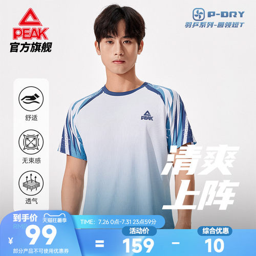 速干透气羽毛球短袖T恤