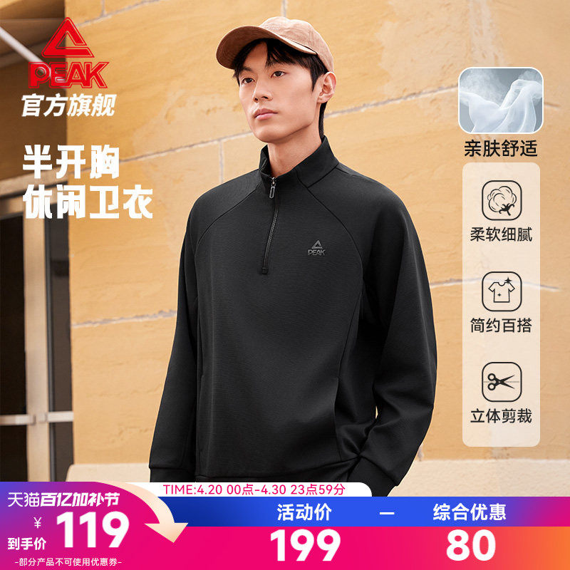 匹克半拉链立领卫衣男士春季新款休闲长袖打底衫健身跑步运动上衣