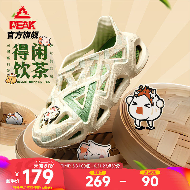 匹克国创态极洞洞鞋男-得闲饮茶