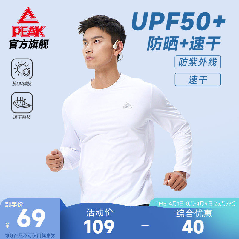 匹克跑步速干防晒长袖T恤丨运动上衣男轻薄休闲健身春大码卫衣