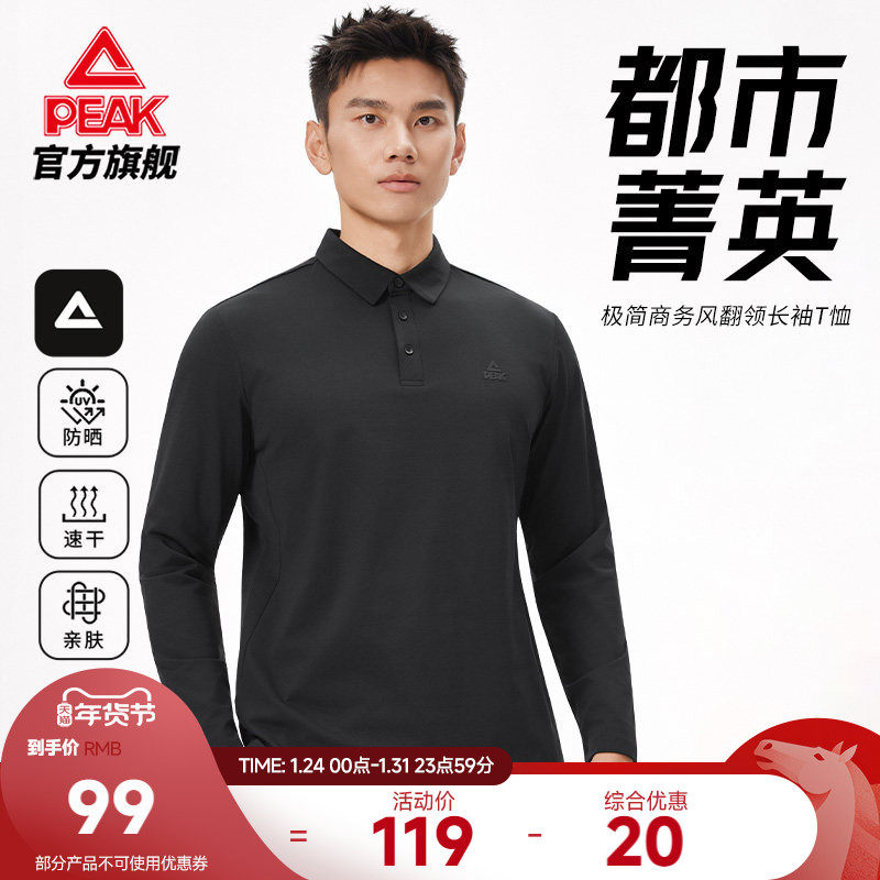 匹克速干防晒翻领长袖T恤男士秋卫衣商务POLO衫休闲通勤运动上衣,运动服/休闲服装,运动T恤,淘宝优惠券,粉丝福利购,淘宝优惠卷