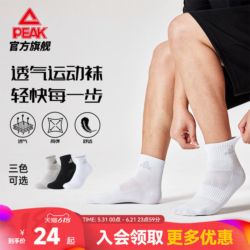 匹克中筒袜子舒适夏季透气中帮袜男女低帮袜短袜运动生活休闲中袜