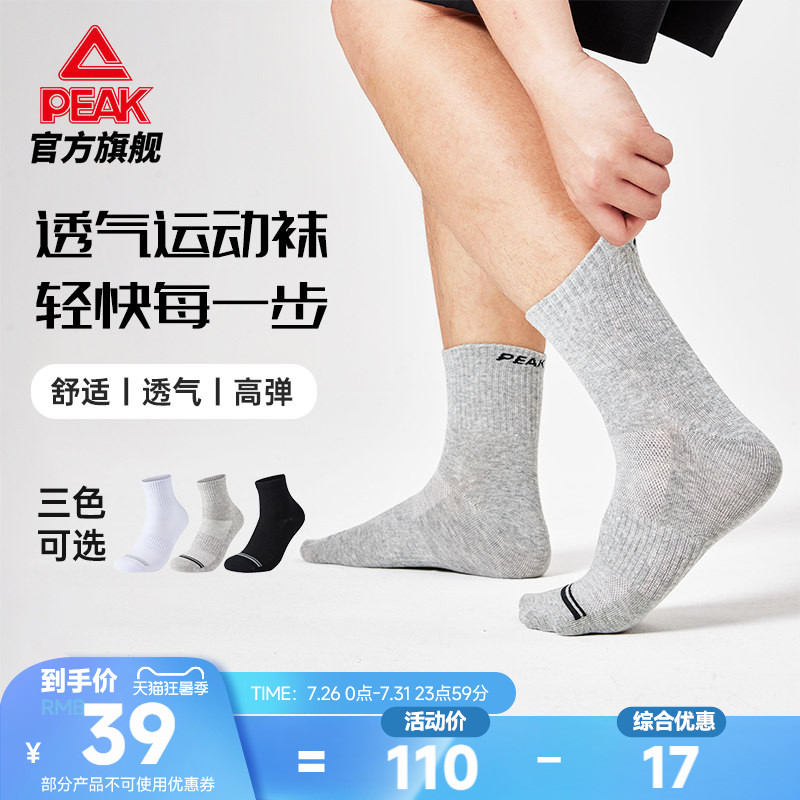 匹克中帮袜子4双夏季新款中帮袜运动袜舒适透气生活休闲组合袜男