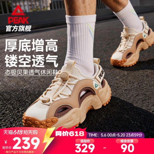 匹克态极贝果防滑耐磨透气凉鞋
