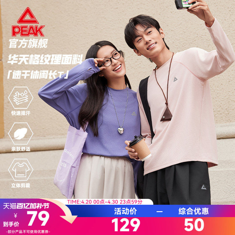 匹克休闲圆领长袖T恤春季新款男运动速干卫衣宽松健身户外跑步女