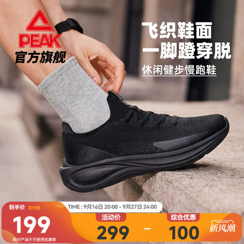 匹克态极一脚蹬飞织跑步鞋男士运动鞋新款秋季透气休闲通勤慢跑鞋