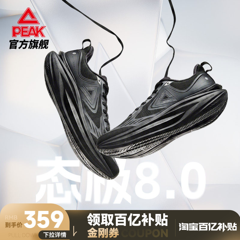 匹克态极8.0黑色跑步鞋男鞋