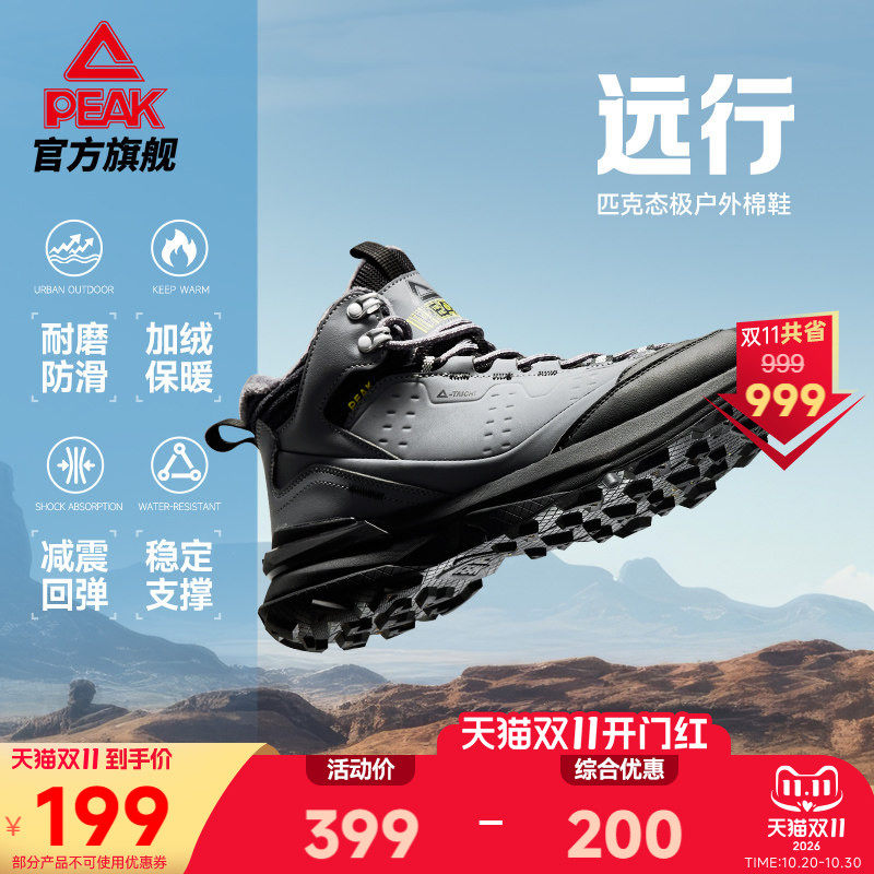 匹克态极远行秋冬户外棉鞋登山徒步减震耐磨防滑防泼水运动鞋男
