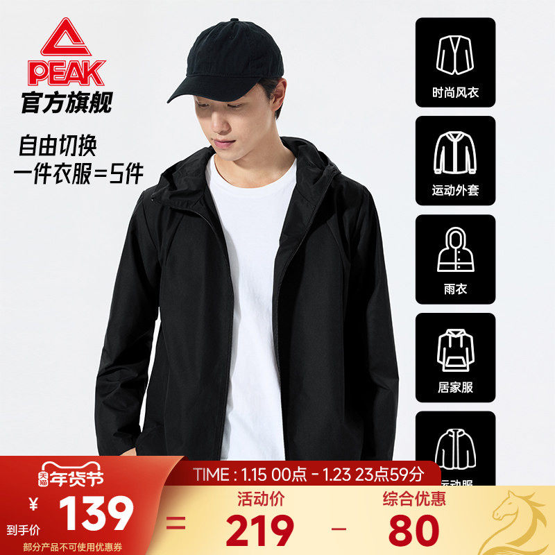 匹克运动外套防泼水风衣秋冲锋梭织防风茄克男士新款休闲连帽,运动服/休闲服装,运动茄克/外套,淘宝优惠券,粉丝福利购,淘宝优惠卷