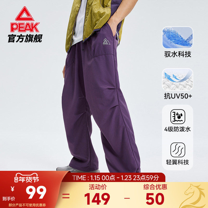 匹克采风|户外防晒泼伞兵裤男宽松夏新款秋运动休闲梭织运动长裤,户外/登山/野营/旅行用品,防晒裤,淘宝优惠券,粉丝福利购,淘宝优惠卷