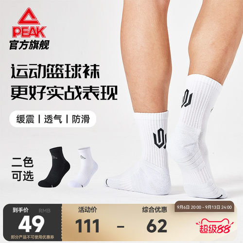 匹克篮球袜子3双秋季实战篮球袜运动袜舒适透气生活休闲组合袜男
