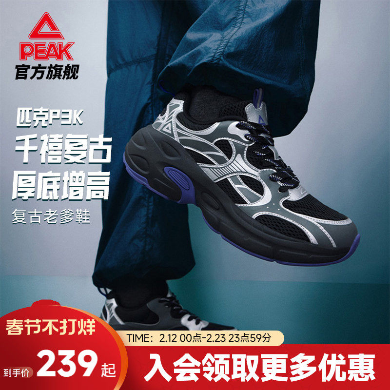 匹克态极P3K秋冬新款情侣复古老爹鞋男鞋厚底增高休闲运动鞋女