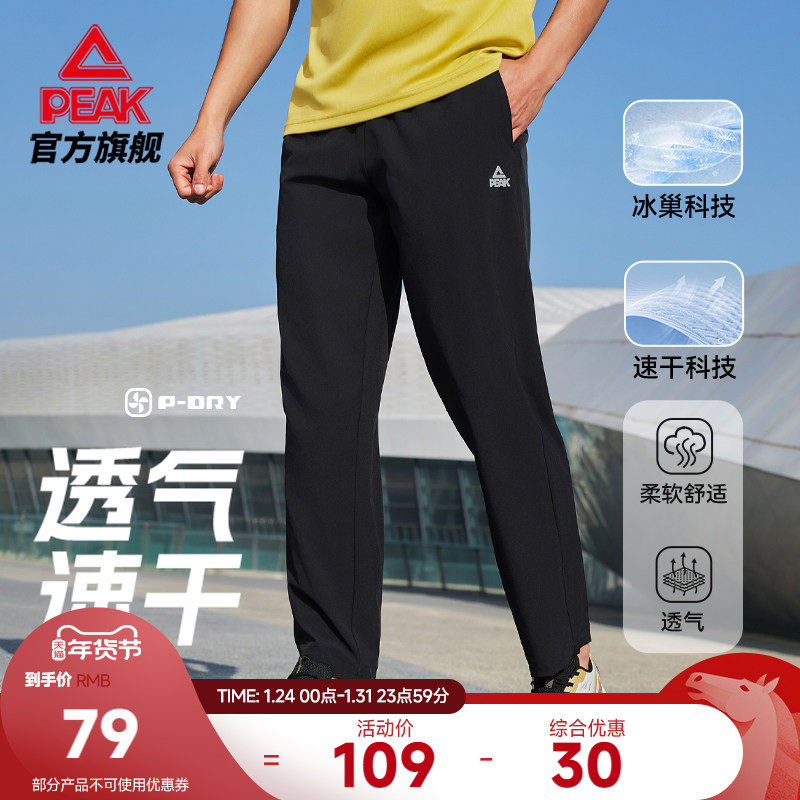 匹克冰丝速干裤 | 运动裤冰巢透气梭织裤男士夏新款运动休闲长裤,运动服/休闲服装,运动长裤,淘宝优惠券,粉丝福利购,淘宝优惠卷