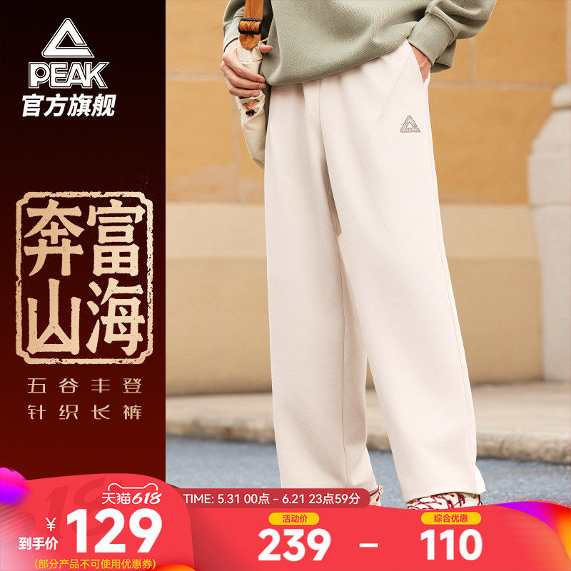 匹克五谷丰登丨新年贺岁针织运动裤男春季新款马年阔腿裤休闲长裤