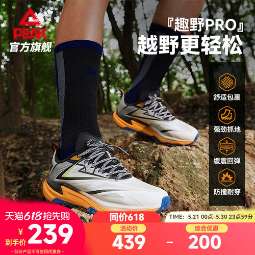 匹克态极趣野PRO越野跑鞋男夏季网面透气减震耐磨止滑登山运动鞋