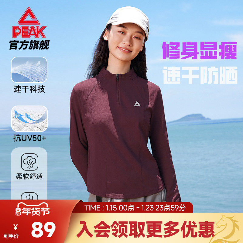 匹克速干防晒长袖T恤|户外休闲秋上衣显瘦女半拉链运动透气打底衫,户外/登山/野营/旅行用品,其他户外服装,淘宝优惠券,粉丝福利购,淘宝优惠卷