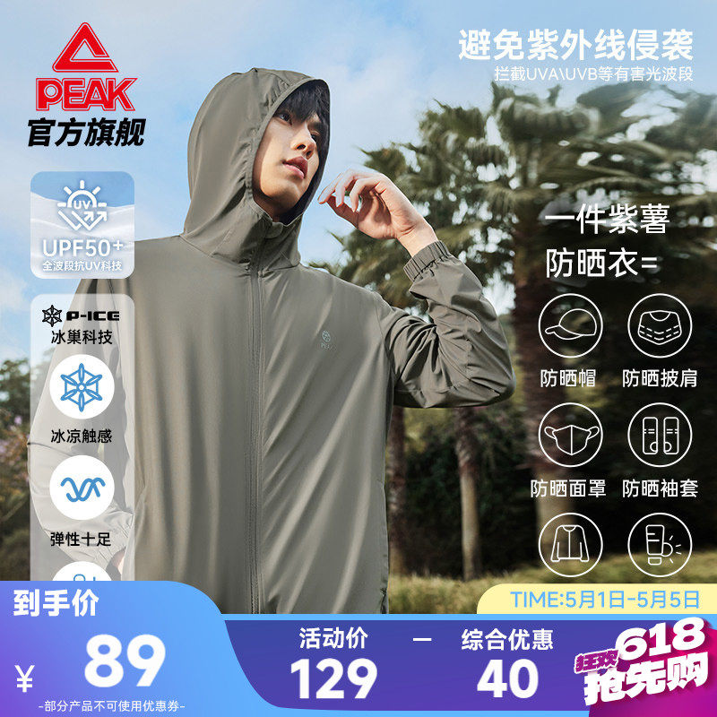 匹克紫薯防晒衣丨户外冰丝皮肤风衣轻薄透气男休闲运动针织外套女