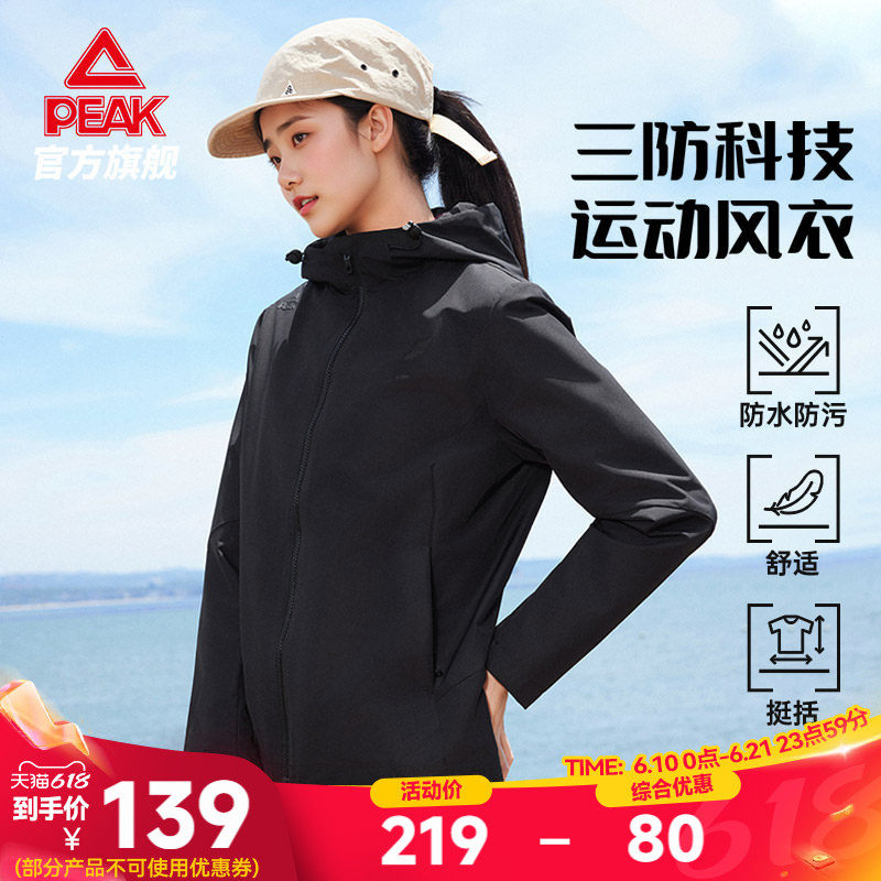 匹克三防冲锋衣外套女户外徒步登山服长袖梭织外套运动连帽防风衣