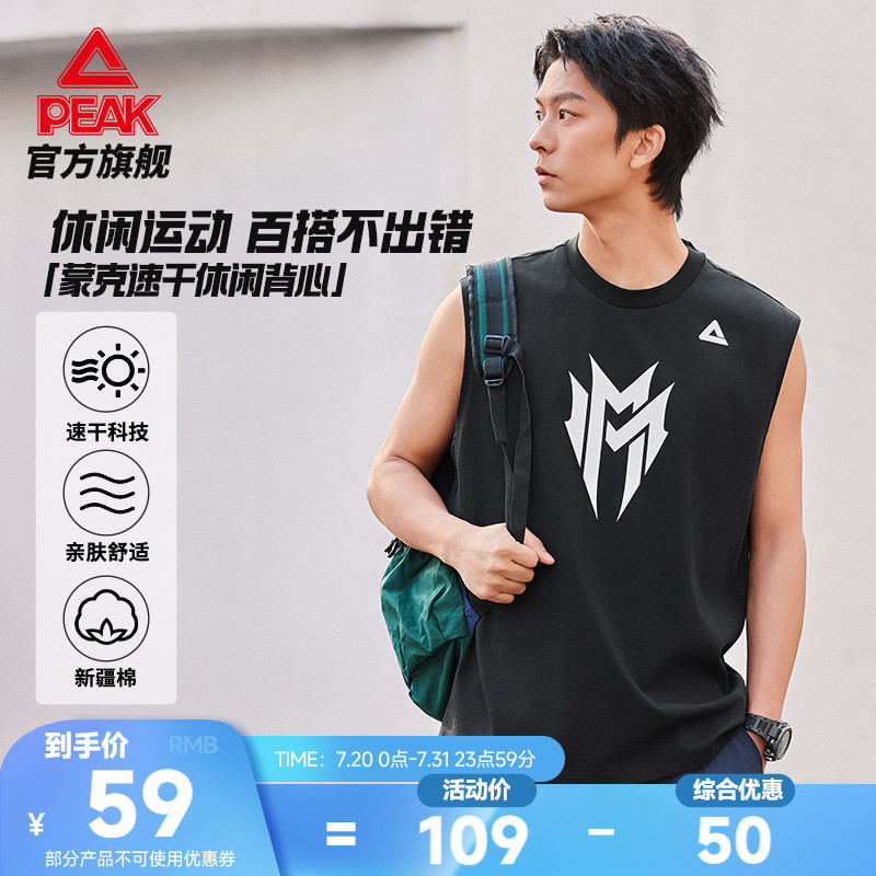匹克蒙克速干篮球背心夏季男新款无袖坎肩休闲健身跑步运动上衣