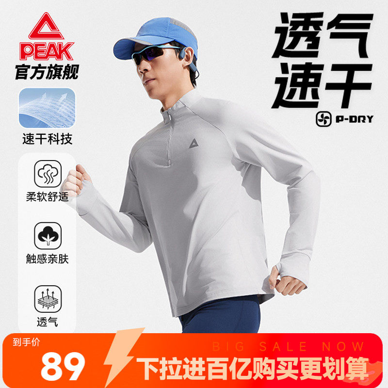 匹克速干长袖T恤|运动跑步半拉链上衣男休闲透气户外春夏骑行卫衣