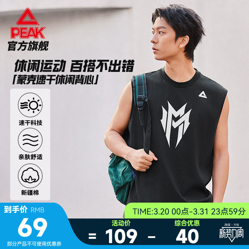 匹克蒙克速干篮球背心夏季男新款无袖坎肩休闲健身跑步运动上衣