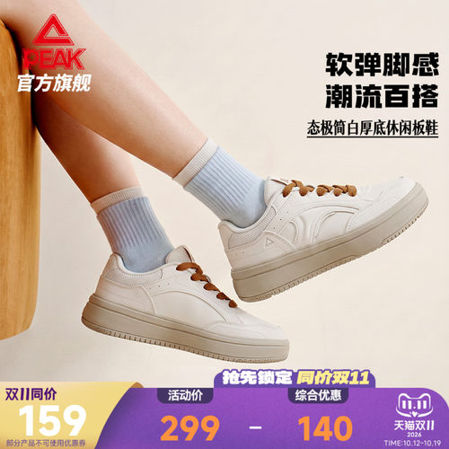 匹克态极简白板鞋女秋冬新款女鞋软弹运动休闲鞋子厚底增高小白鞋