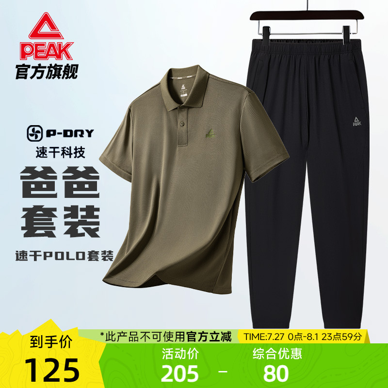 匹克POLO衫速干翻领套装男夏爸爸夏季两件套中老年商务衣服休闲