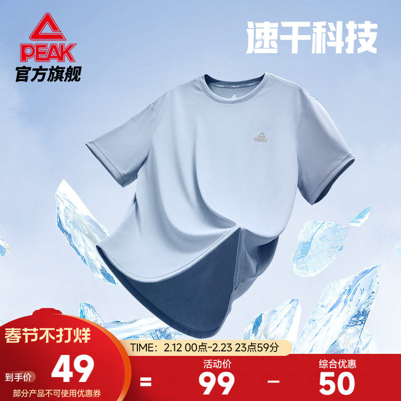 匹克冰丝速干T恤丨圆领短袖男士夏新款健身透气跑步训练运动上衣