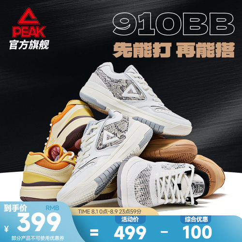 匹克态极910BB篮球文化板鞋