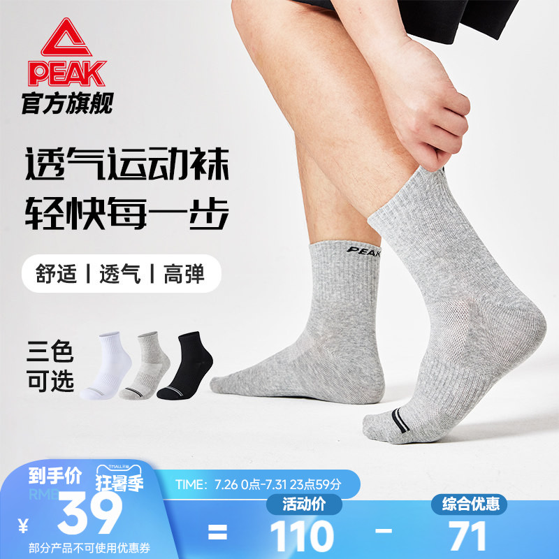 匹克中帮袜子4双夏季新款中帮袜运动袜舒适透气生活休闲组合袜男