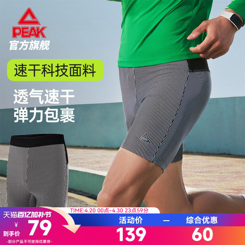 匹克速干压缩裤男后腰口袋紧身半弹运动短裤马拉松跑步条纹四分裤