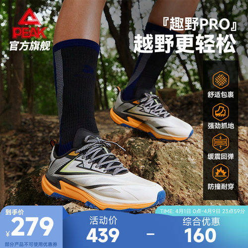 匹克态极趣野PRO越野跑鞋男夏季网面透气减震耐磨止滑登山运动鞋