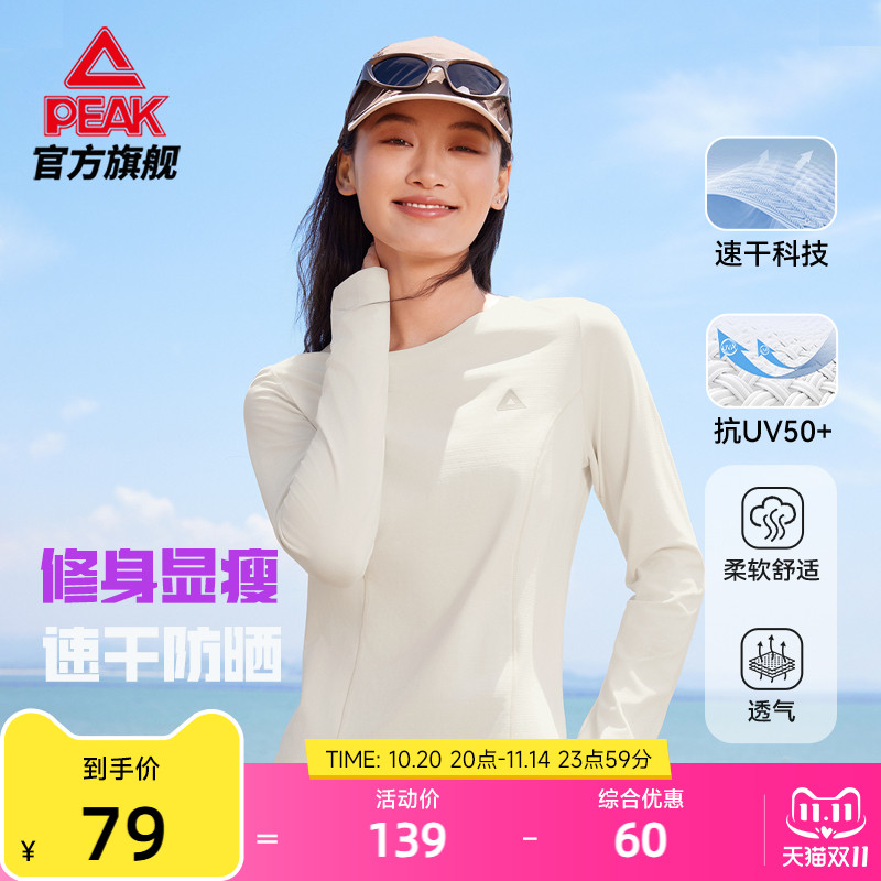 匹克速干防晒户外运动长袖T恤女秋冬打底衫收腰修身长袖运动上衣