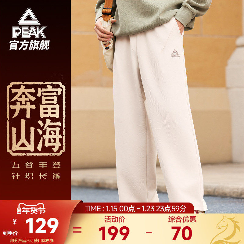 匹克五谷丰登丨新年贺岁针织运动裤男冬季新款马年阔腿裤休闲长裤,运动服/休闲服装,运动长裤,淘宝优惠券,粉丝福利购,淘宝优惠卷