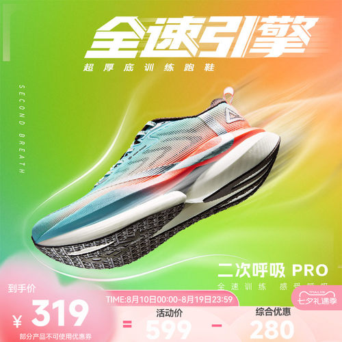 匹克态极二次呼吸pro大体重跑步鞋男缓震渗碳板跑鞋马拉松运动鞋