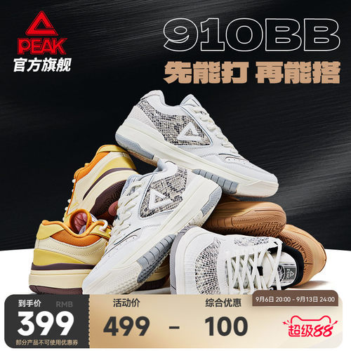 匹克态极910BB篮球文化板鞋