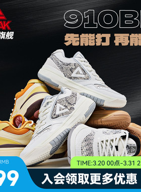 匹克态极910BB篮球鞋男夏季皮面复古实战球鞋篮球文化板鞋运动鞋