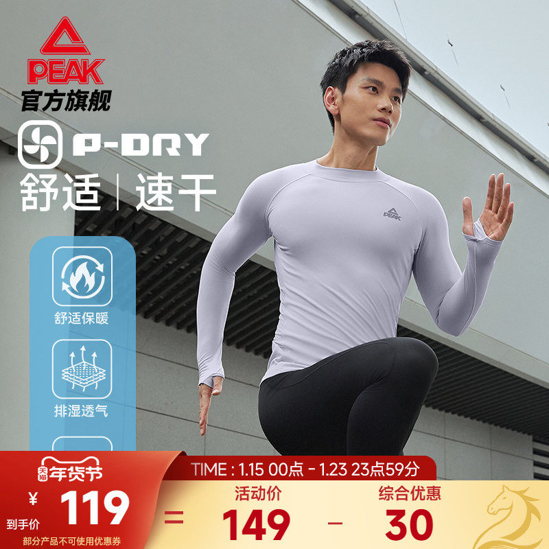 匹克速干长袖T恤透气男士秋新款保暖加绒运动跑步健身上衣打底衫,运动服/休闲服装,运动T恤,淘宝优惠券,粉丝福利购,淘宝优惠卷