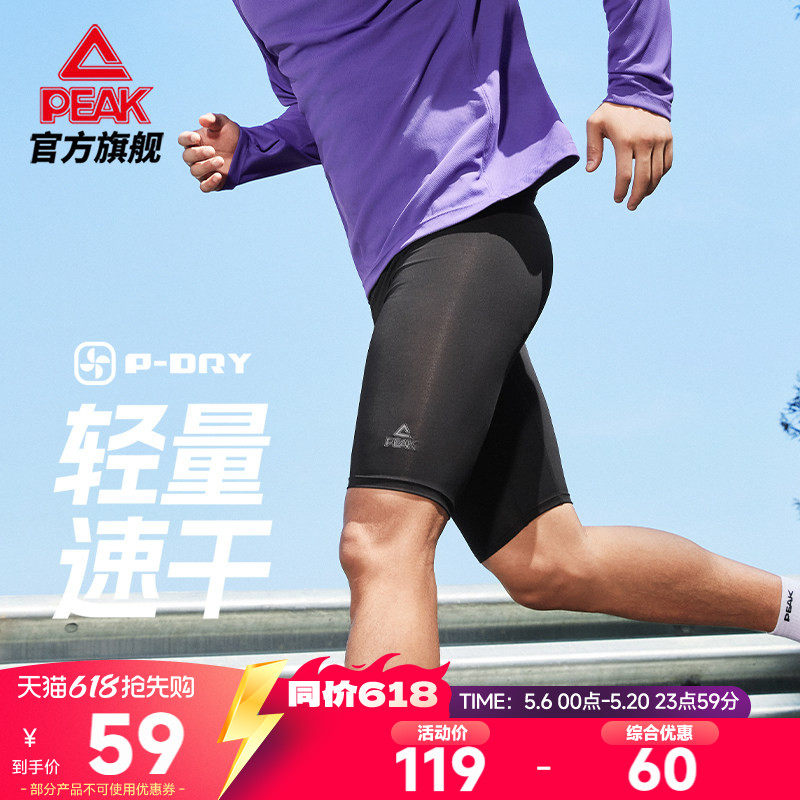 匹克紧身跑步五分裤男夏马拉松专业运动压缩裤透气篮球训练裤